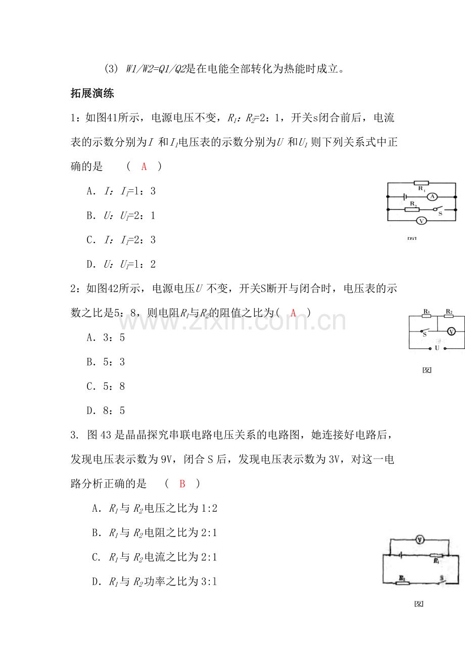 九年级物理上册专题导航讲练4.doc_第2页