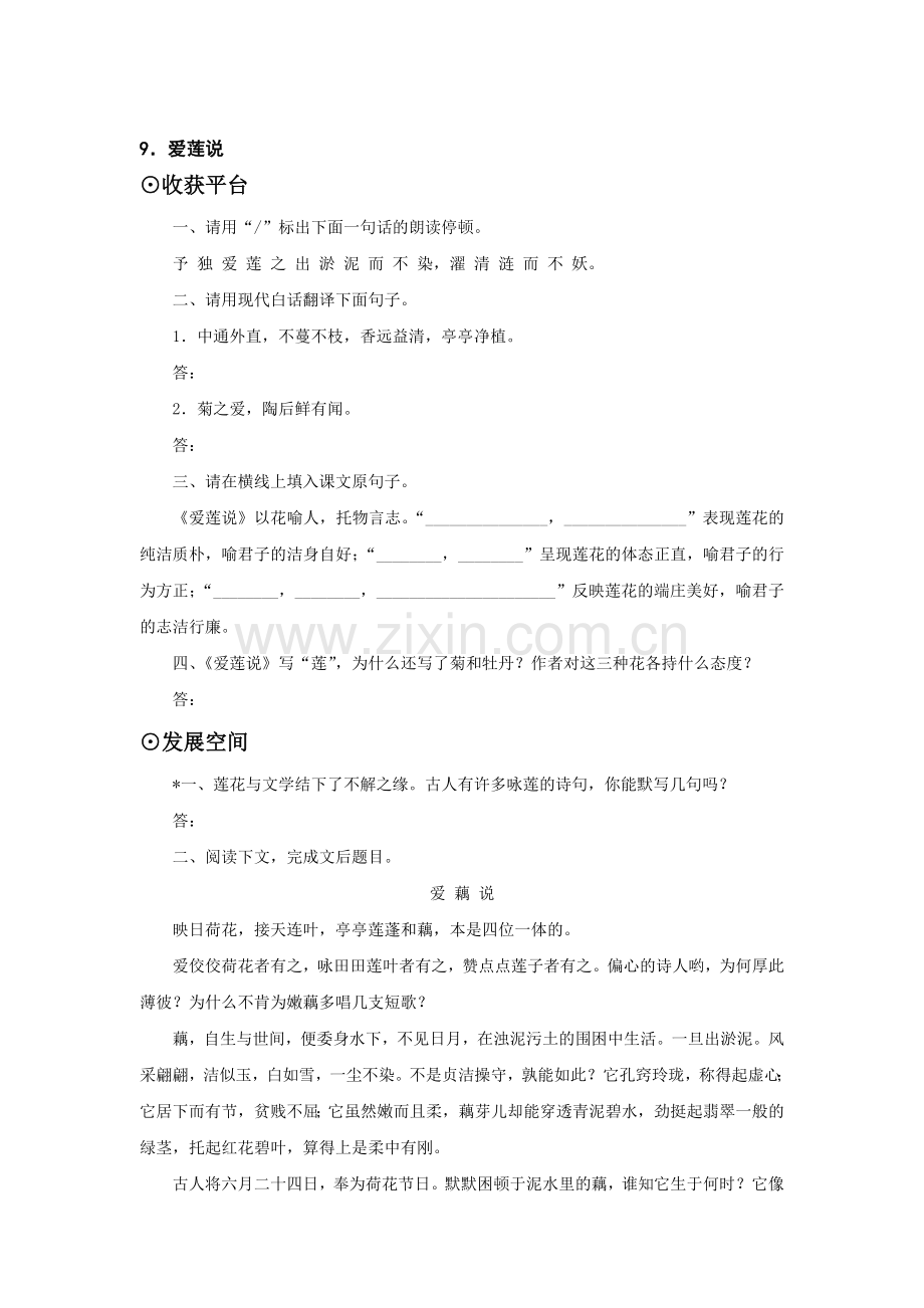 八年级语文爱莲说同步练习.doc_第1页