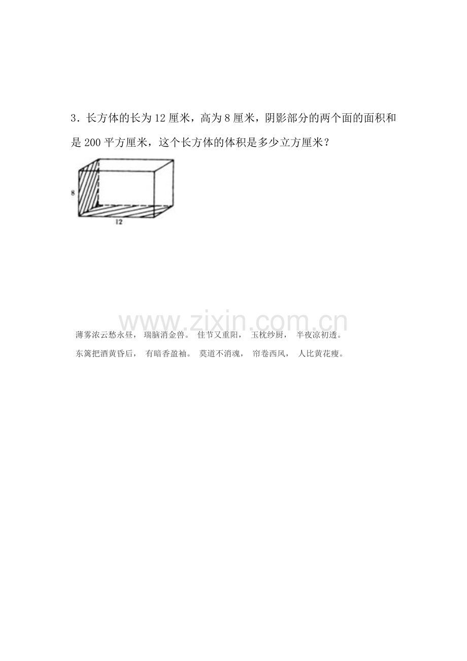 五年级数学长方体和正方体的体积检测题2.doc_第3页