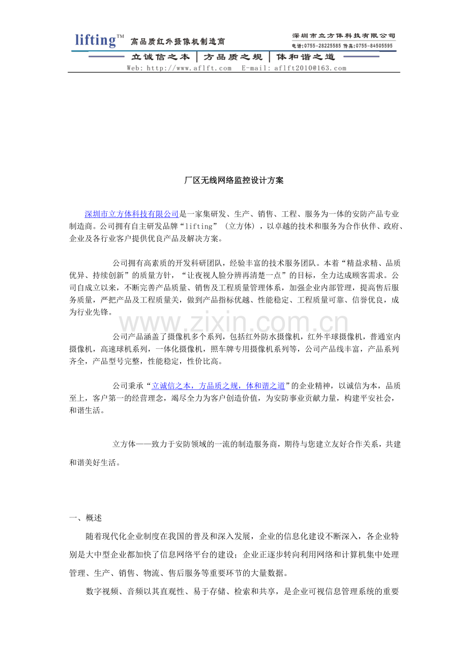 厂区网络监控设计方案.doc_第1页