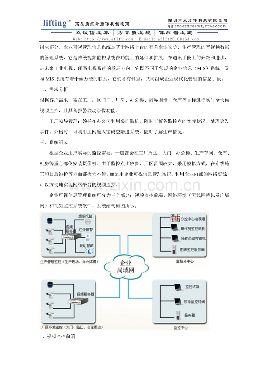 厂区网络监控设计方案.doc_第2页