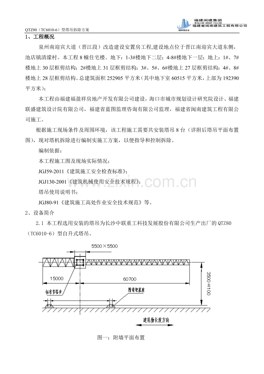 07塔吊拆除方案.doc_第1页