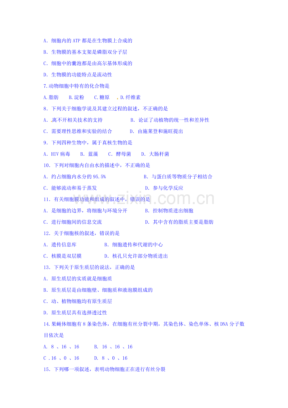 江苏省响水中学2015-2016学年高一生物上册期末试题.doc_第2页