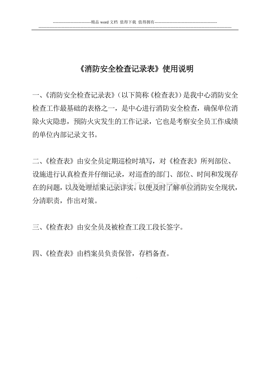 消防安全日巡查记录表.doc_第2页