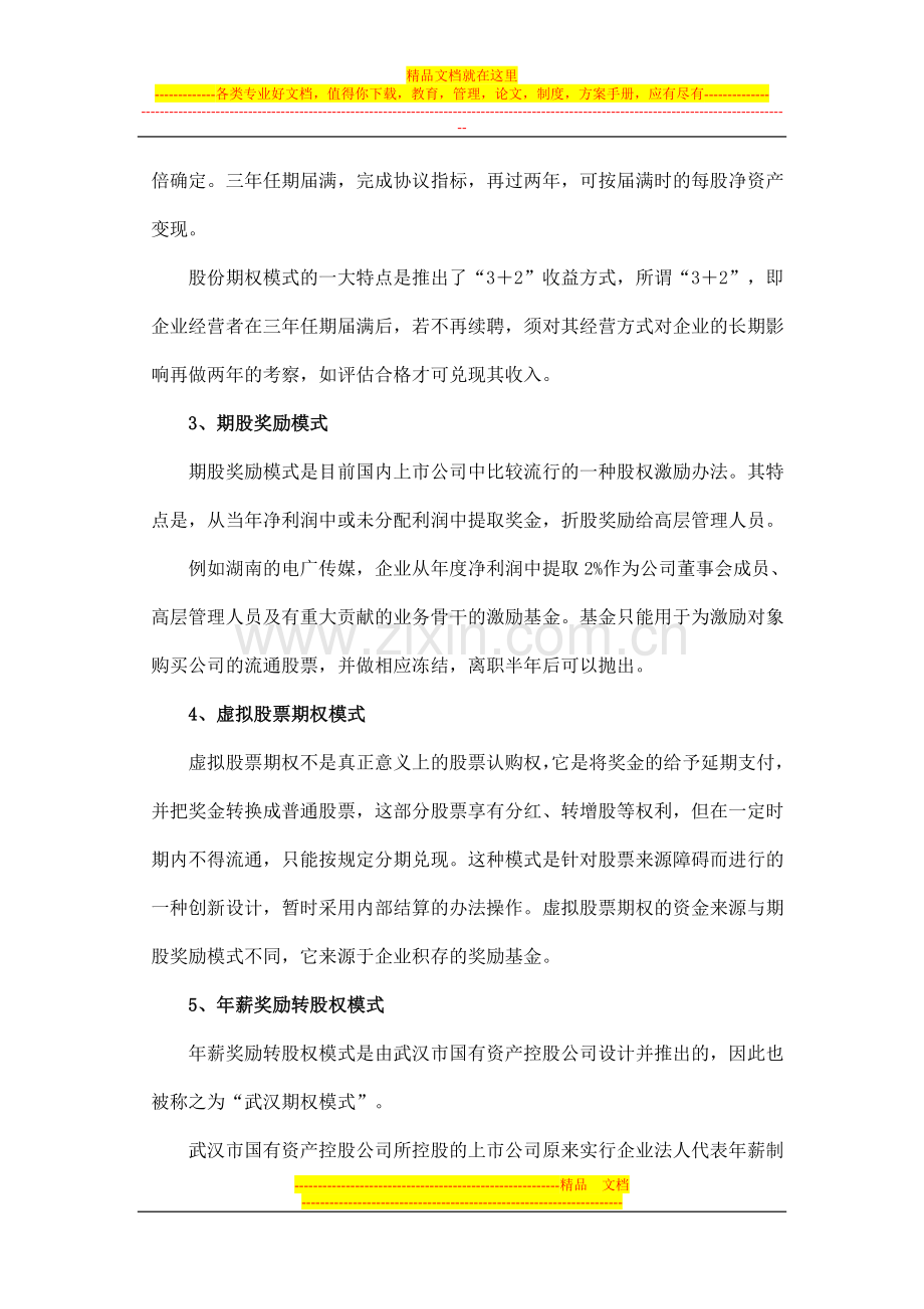 浅谈如何使用股权激励模式管理团队.doc_第3页