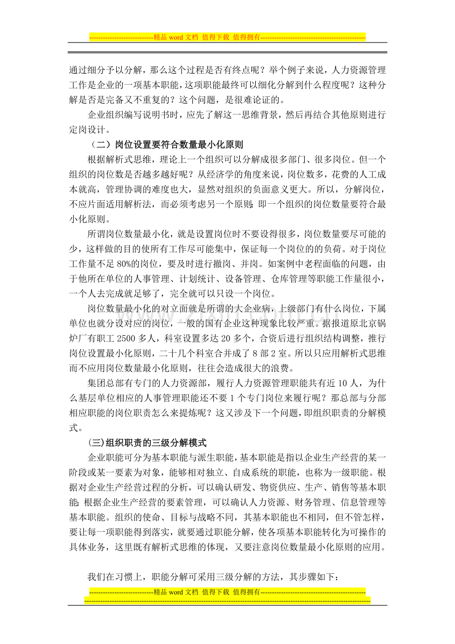 岗位说明书编写技巧分析.doc_第2页