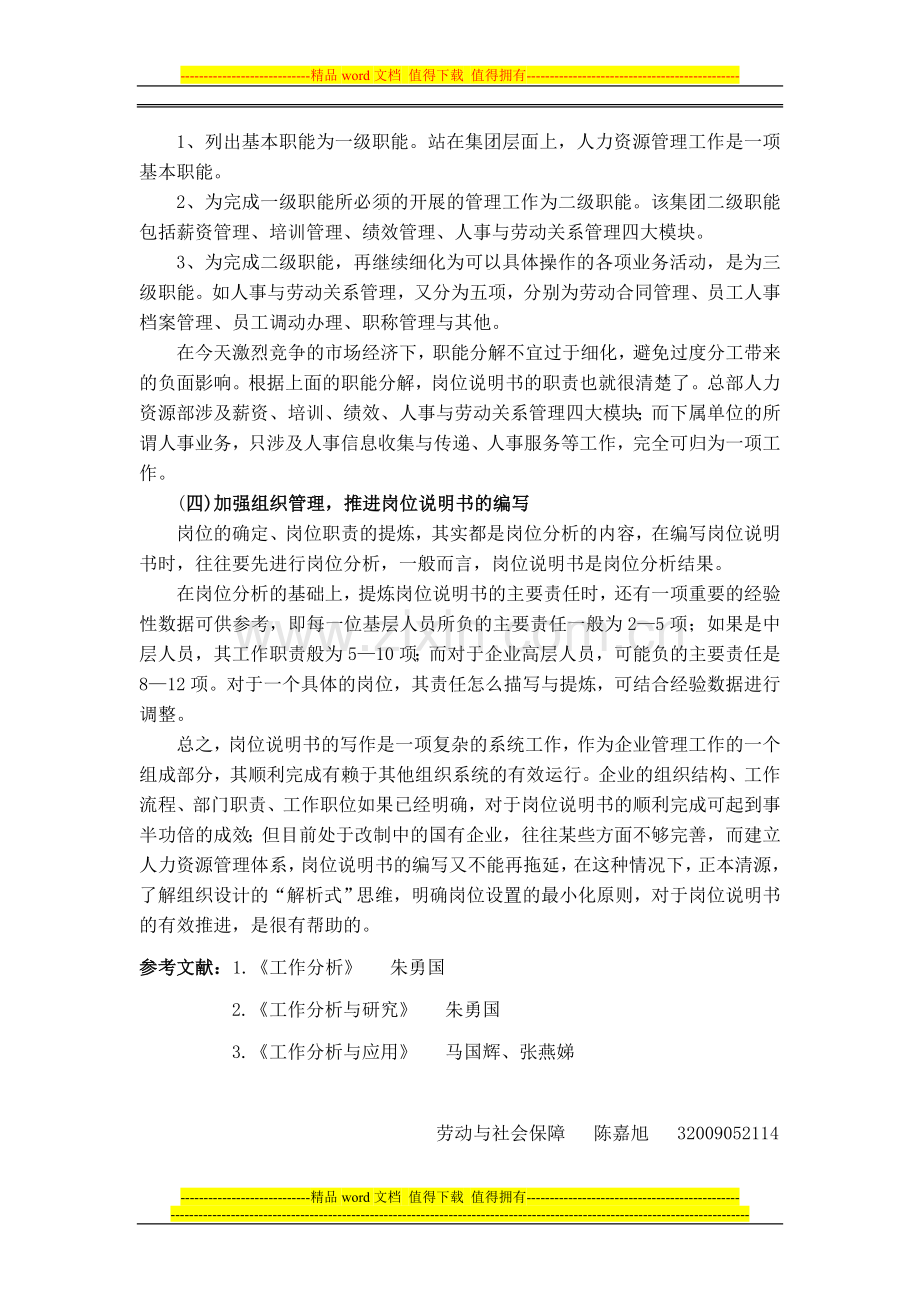 岗位说明书编写技巧分析.doc_第3页