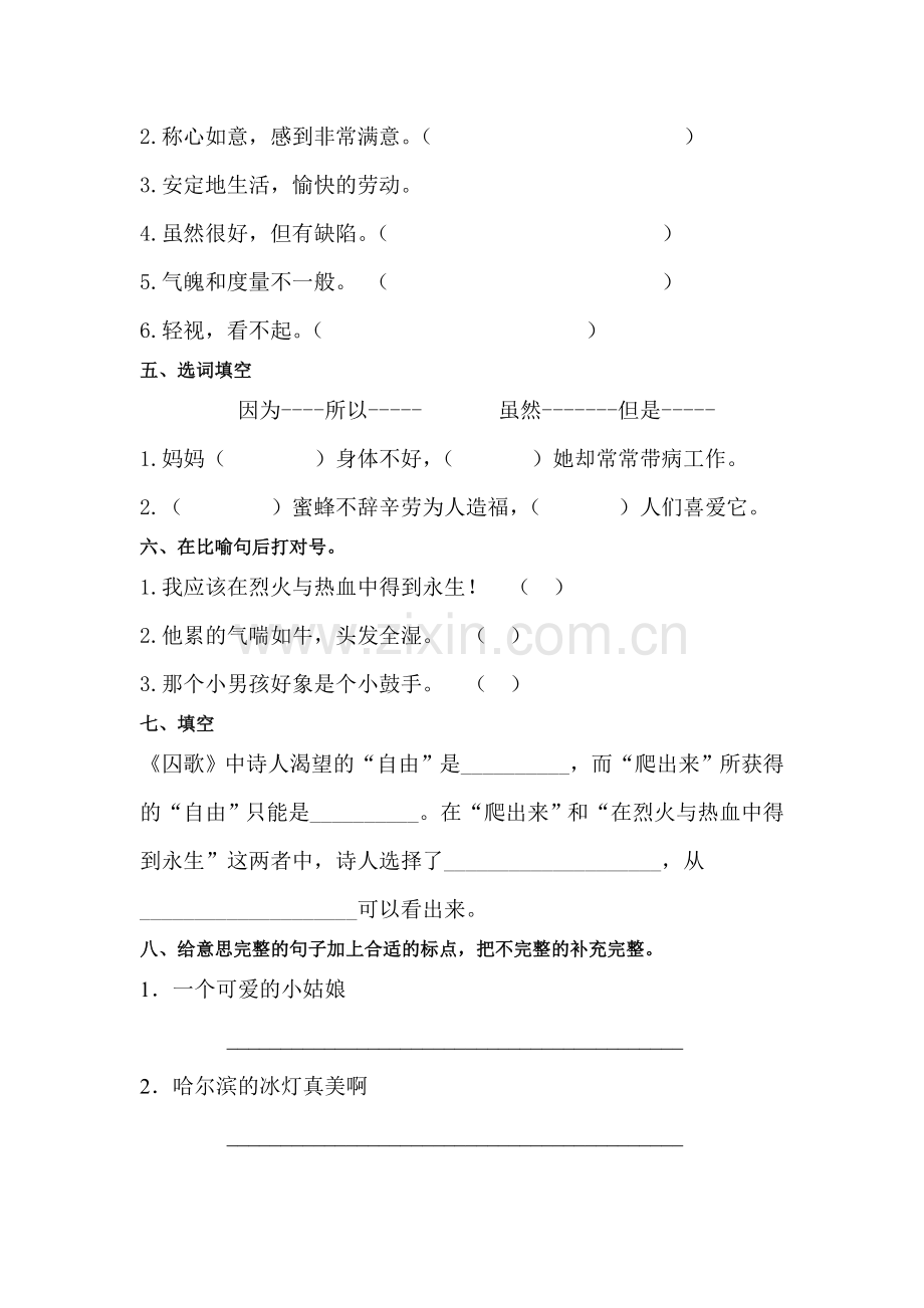 三年级语文上册第八单元测试卷3.doc_第2页