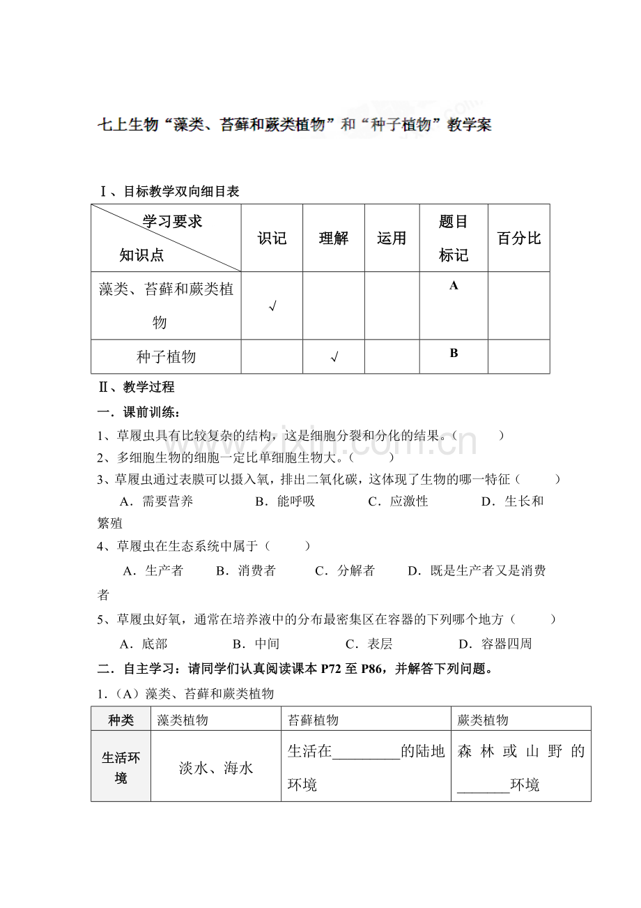 七年级生物上学期单元综合测试题30.doc_第1页