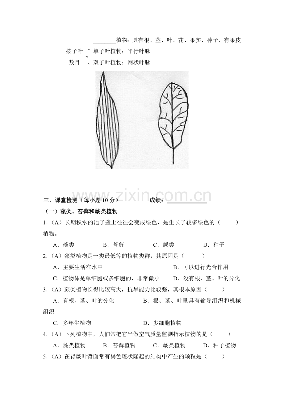 七年级生物上学期单元综合测试题30.doc_第3页