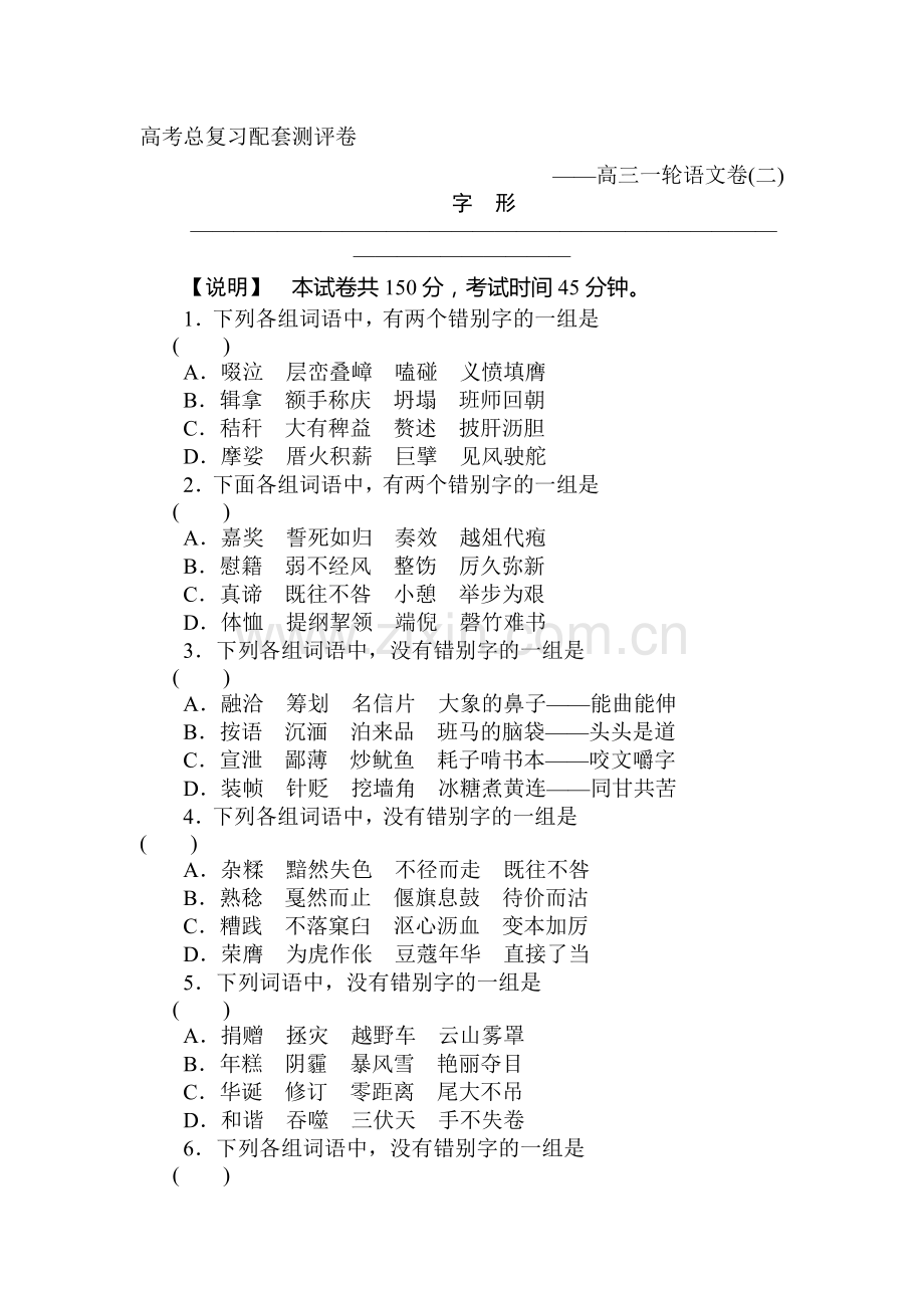 高三语文知识点测评复习题15.doc_第1页