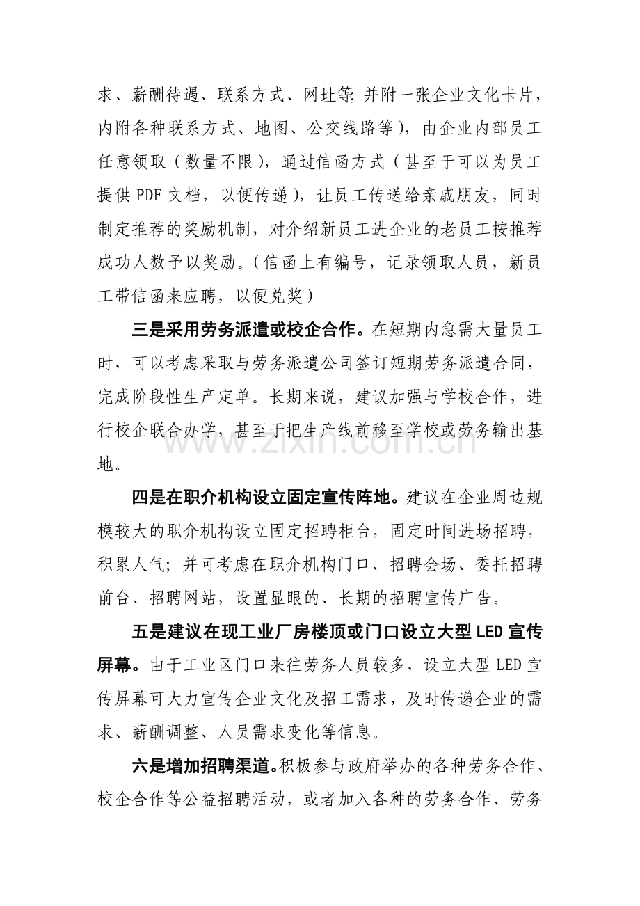 解决普工招聘困难的办法.doc_第2页