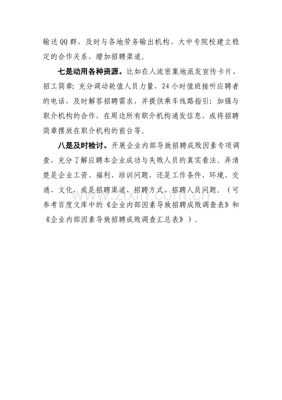 解决普工招聘困难的办法.doc_第3页