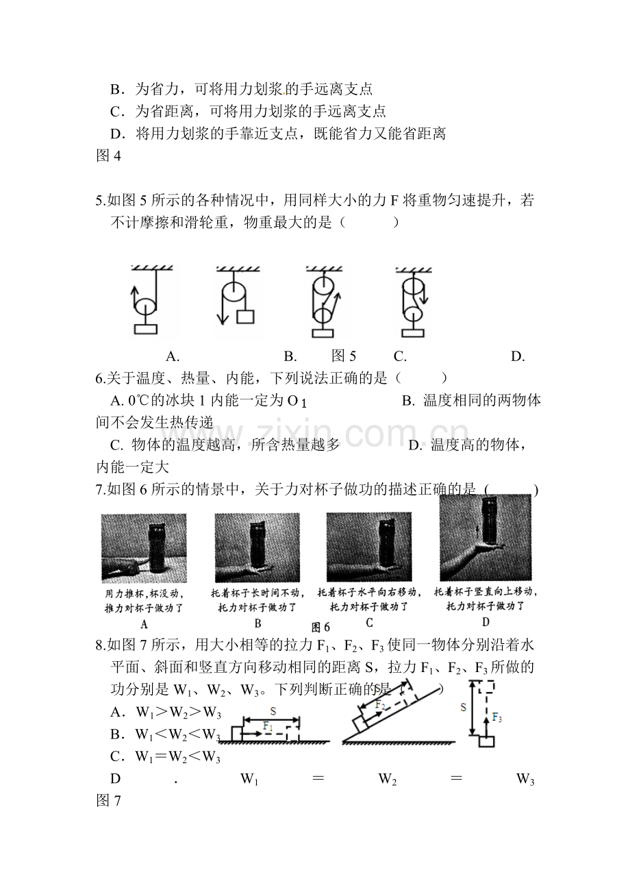 九年级物理上册10月月考试题3.doc_第2页