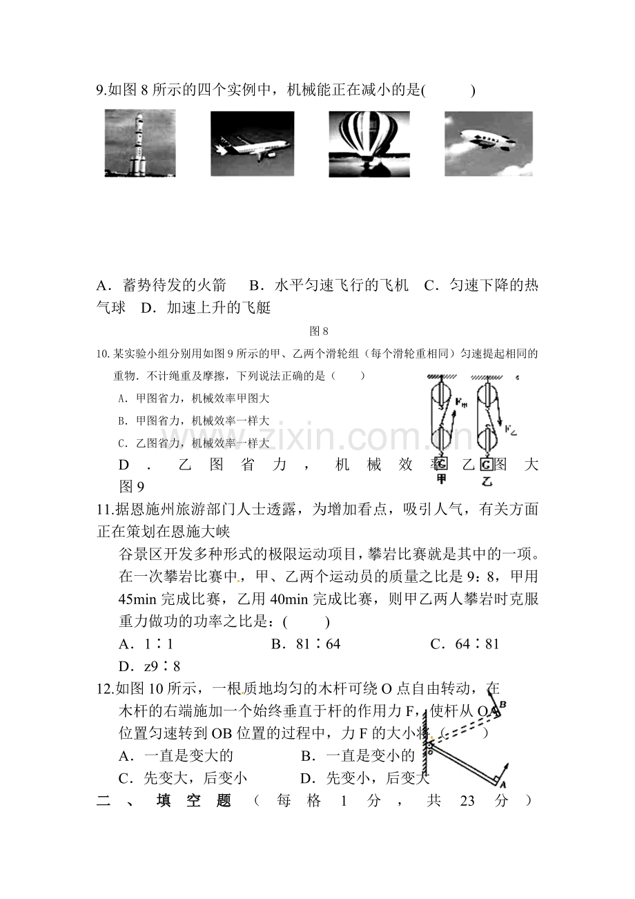 九年级物理上册10月月考试题3.doc_第3页