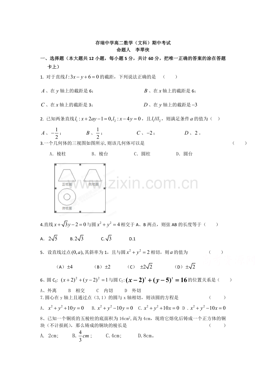 河北省隆化县2015-2016学年高二数学上册期中考试题1.doc_第1页