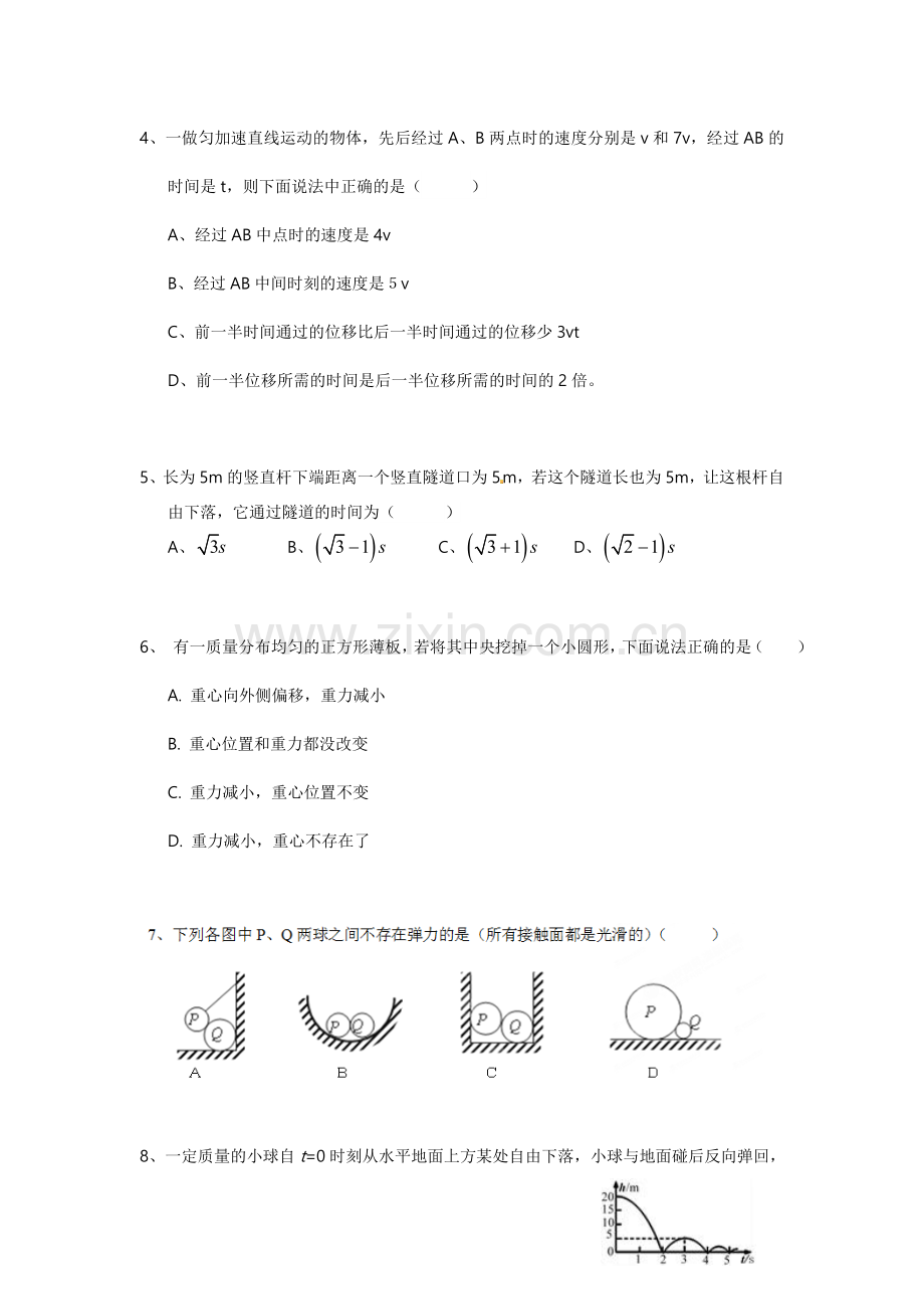 高一物理上册期中教学质量调研试题12.doc_第2页