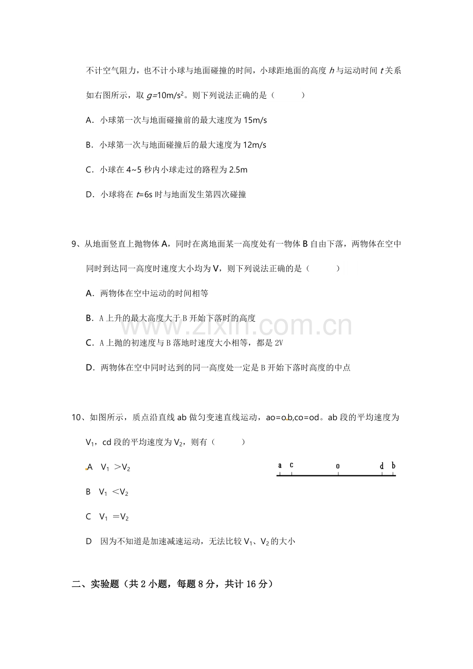 高一物理上册期中教学质量调研试题12.doc_第3页