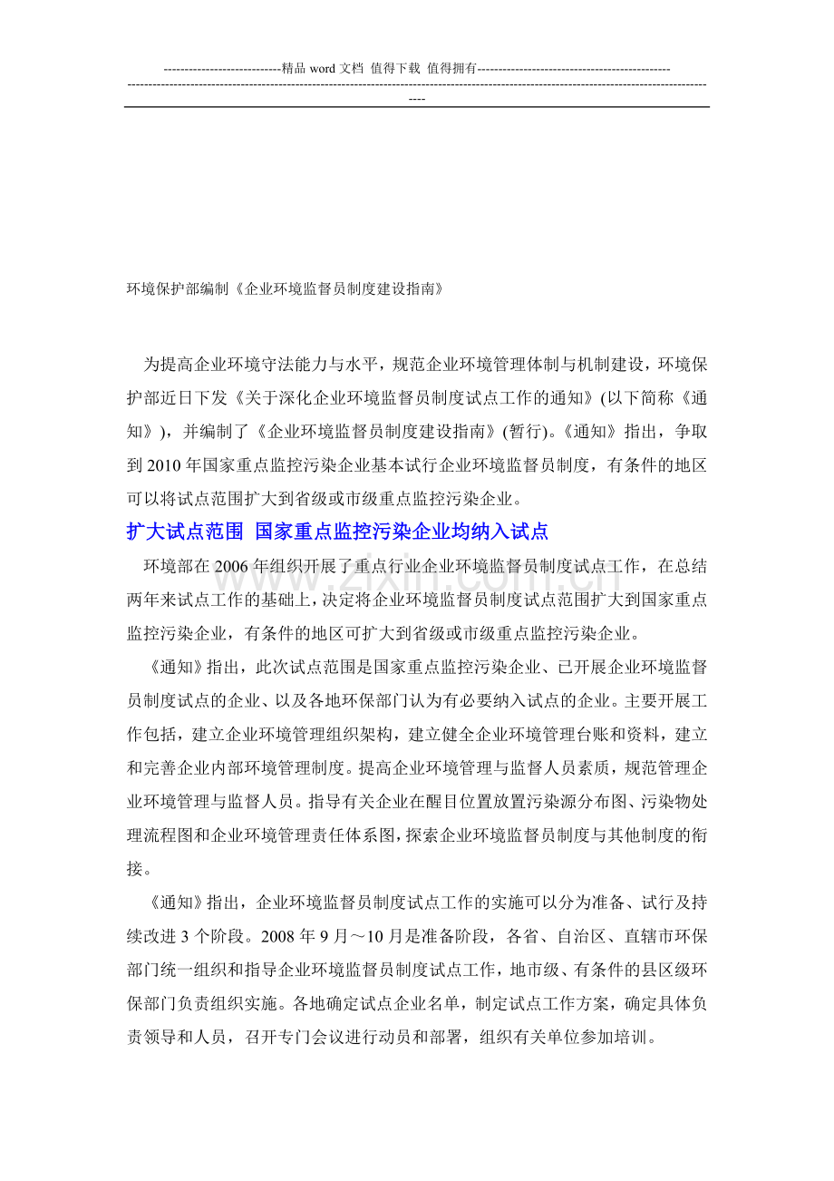 环境保护部编制《企业环境监督员制度建设指南》.doc_第1页