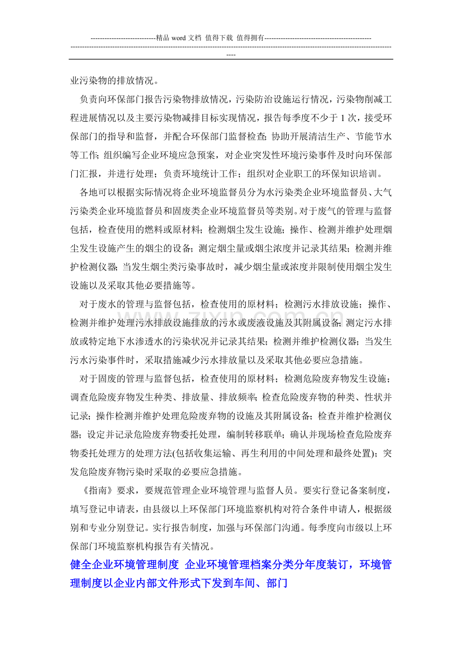 环境保护部编制《企业环境监督员制度建设指南》.doc_第3页