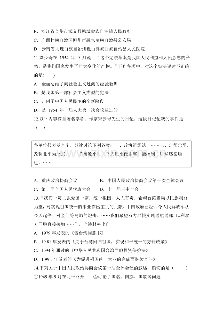 2015-2016学年高一历史下册单元测试题3.doc_第3页