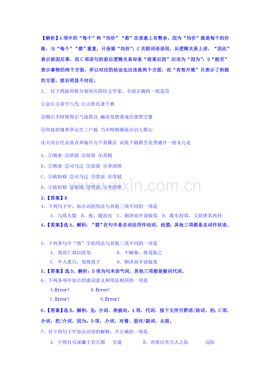 江苏省宿迁市2016届高三语文下册自主练习1.doc_第2页