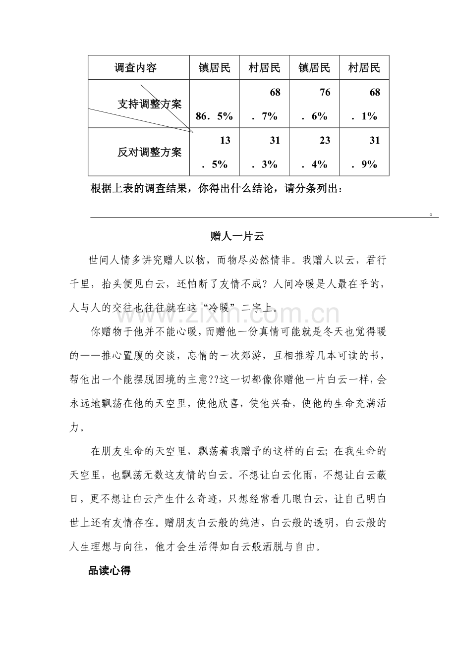 高三语文课堂基础复习题13.doc_第3页