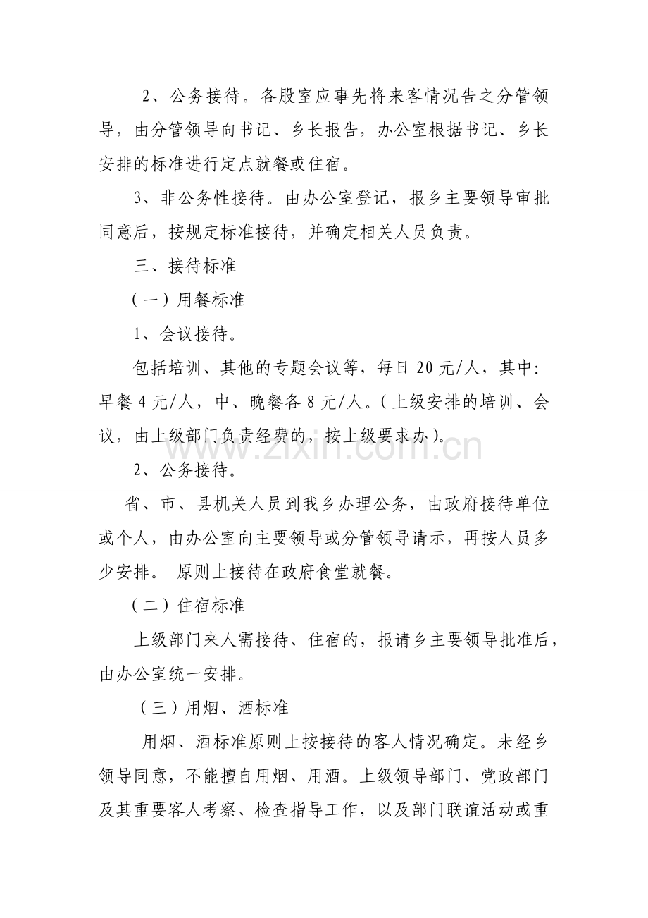 乡镇公务接待制度.doc_第2页