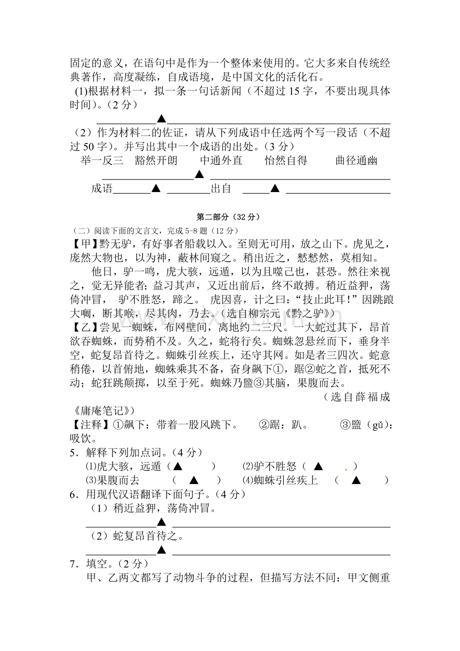 七年级语文下册第二次学情调查试题.doc_第2页