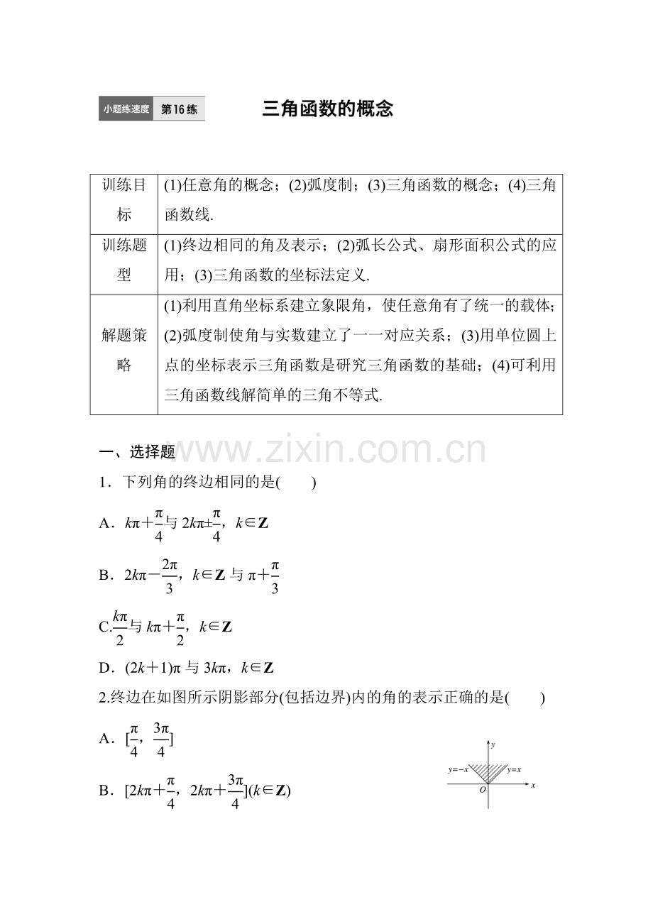 2017届高考数学第一轮知识点阶段滚动检测16.doc_第1页