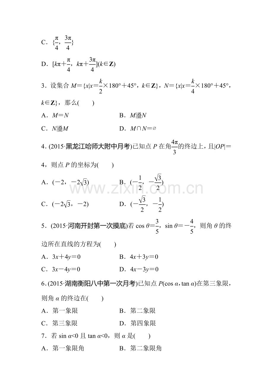 2017届高考数学第一轮知识点阶段滚动检测16.doc_第2页