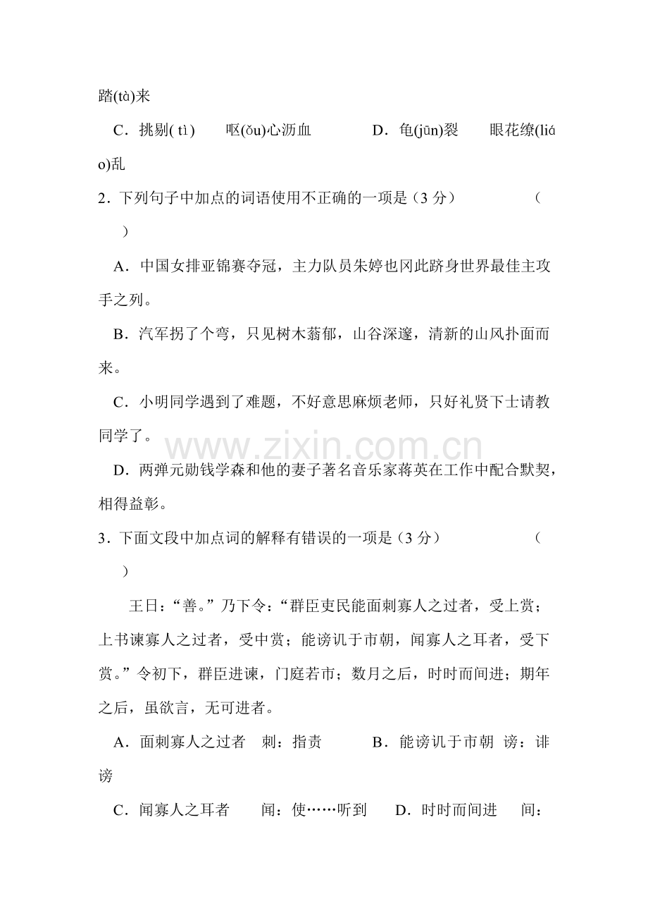 2015年江苏省无锡中考语文试题.doc_第2页