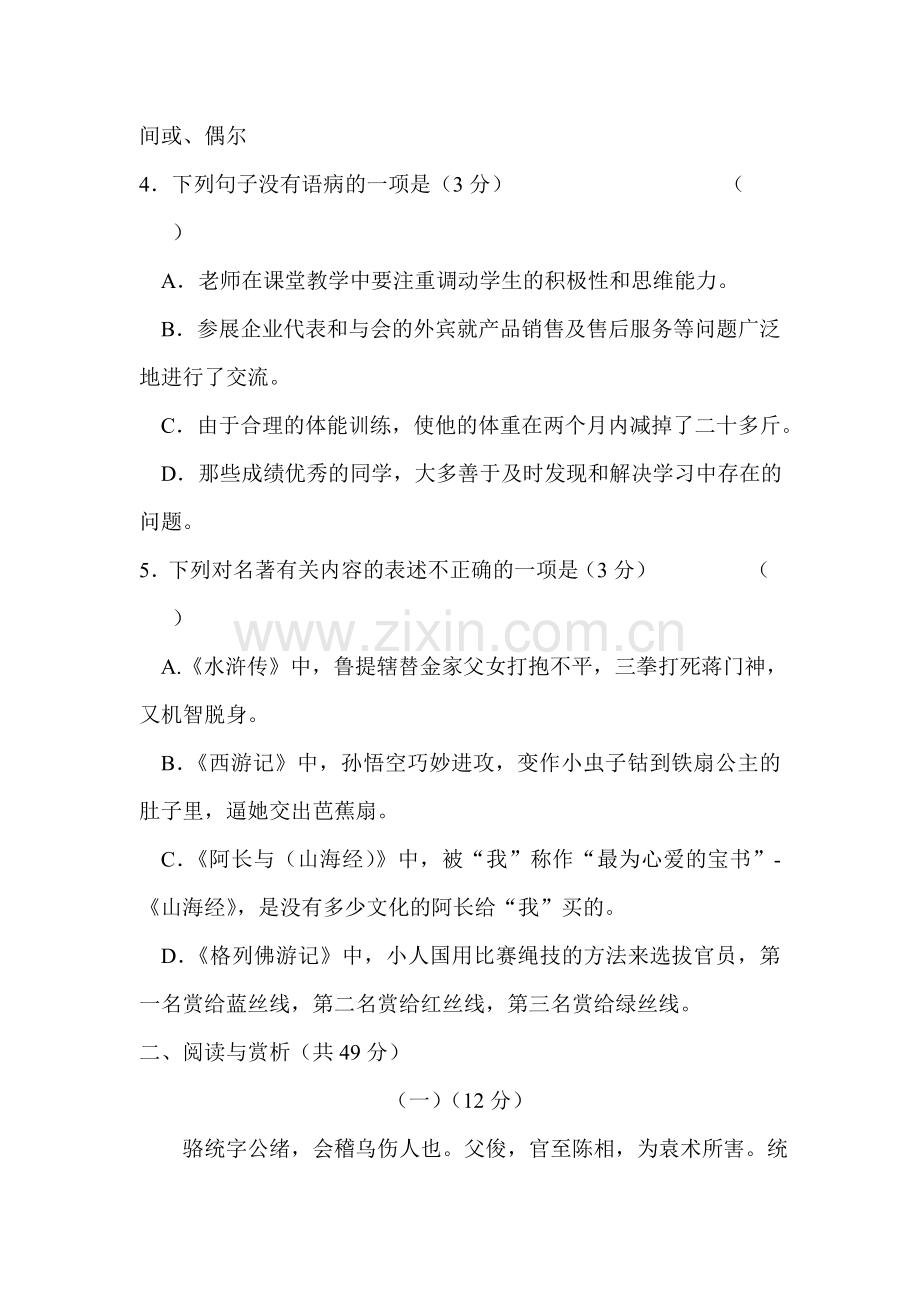 2015年江苏省无锡中考语文试题.doc_第3页