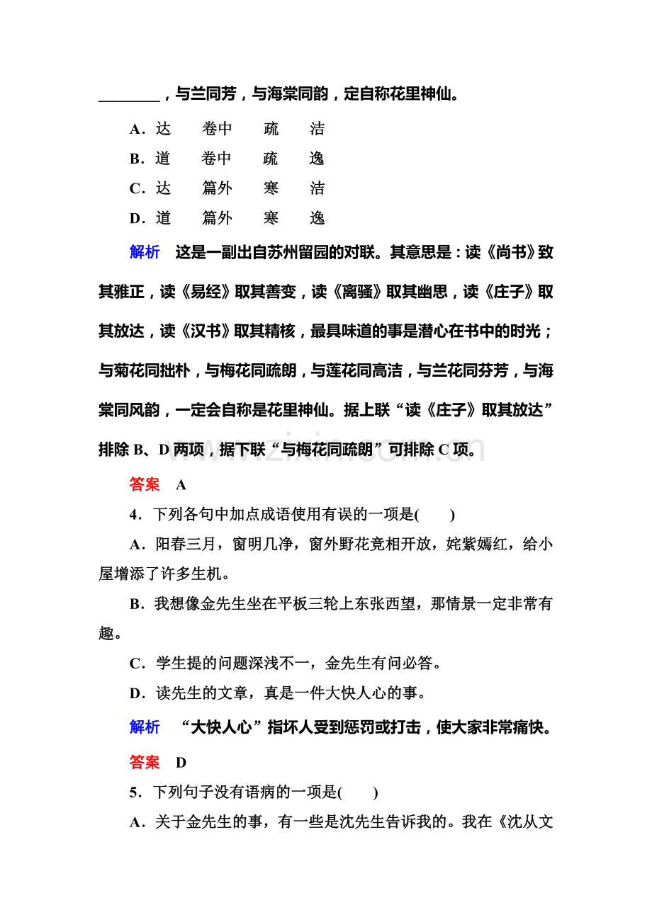 高一语文下册课时双基训练题16.doc_第2页