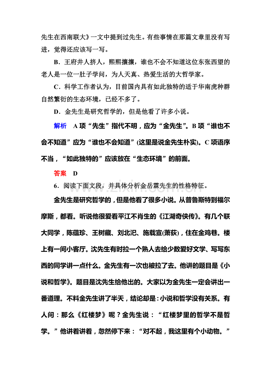 高一语文下册课时双基训练题16.doc_第3页