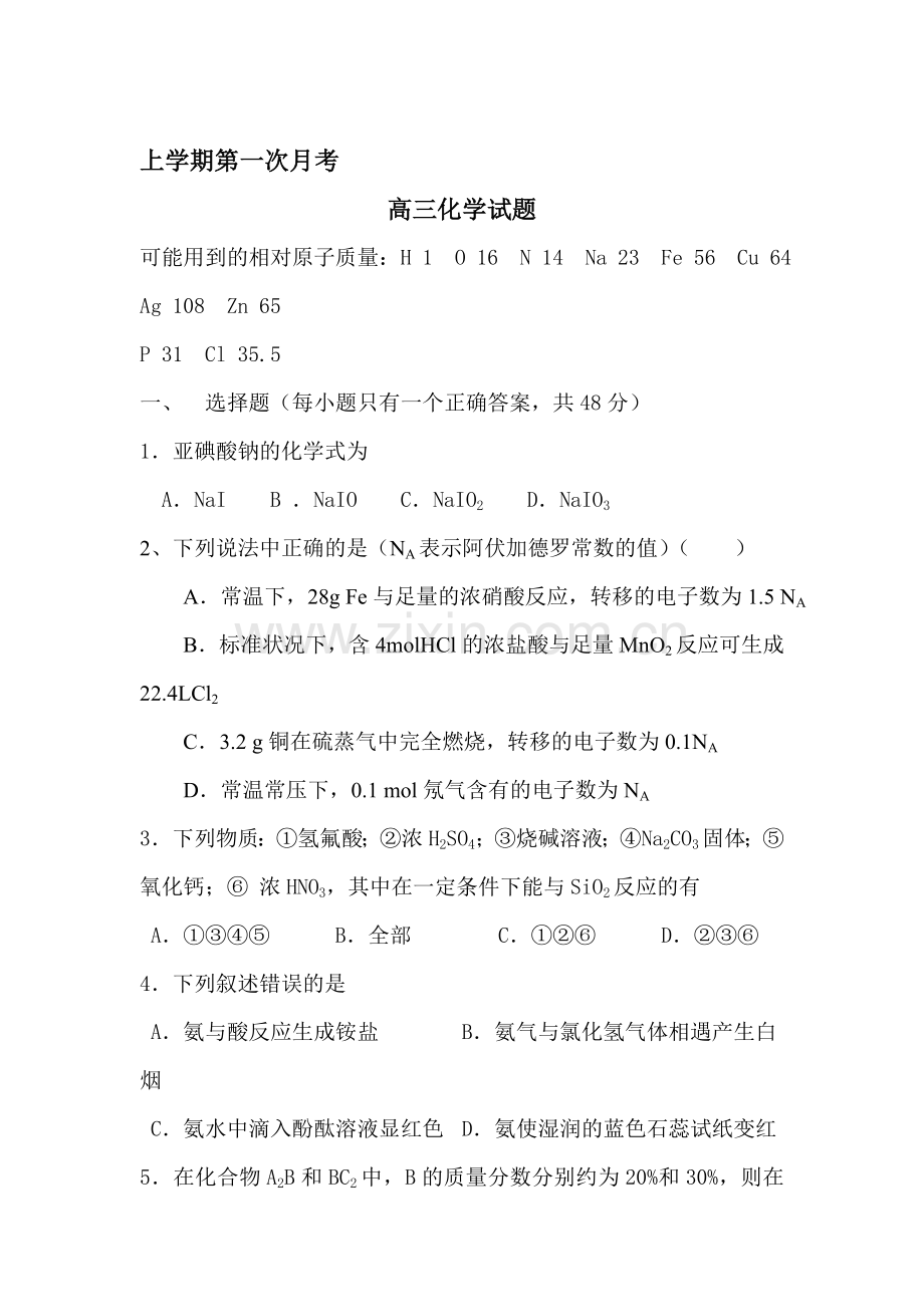 高二化学上册第一次月考试题2.doc_第1页