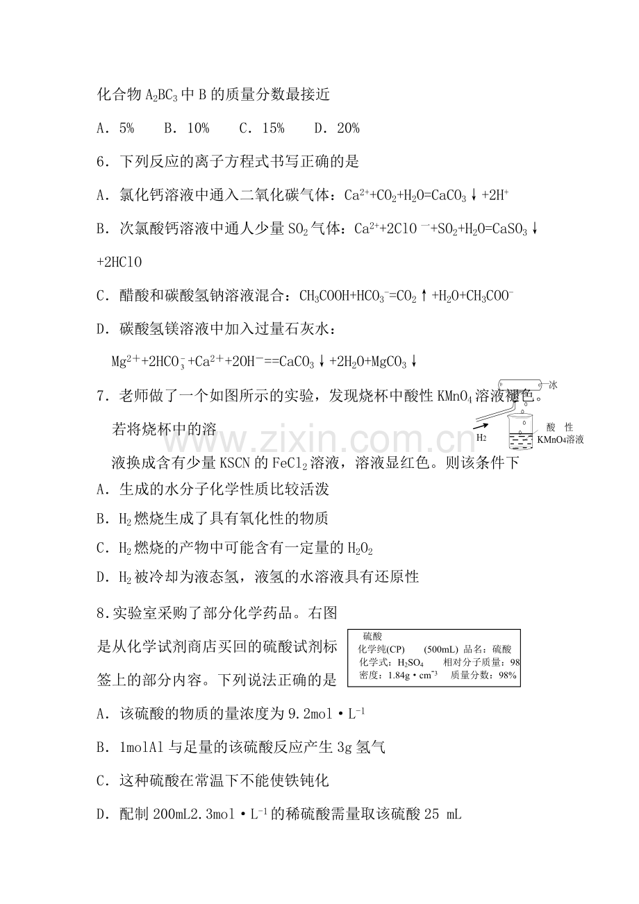 高二化学上册第一次月考试题2.doc_第2页