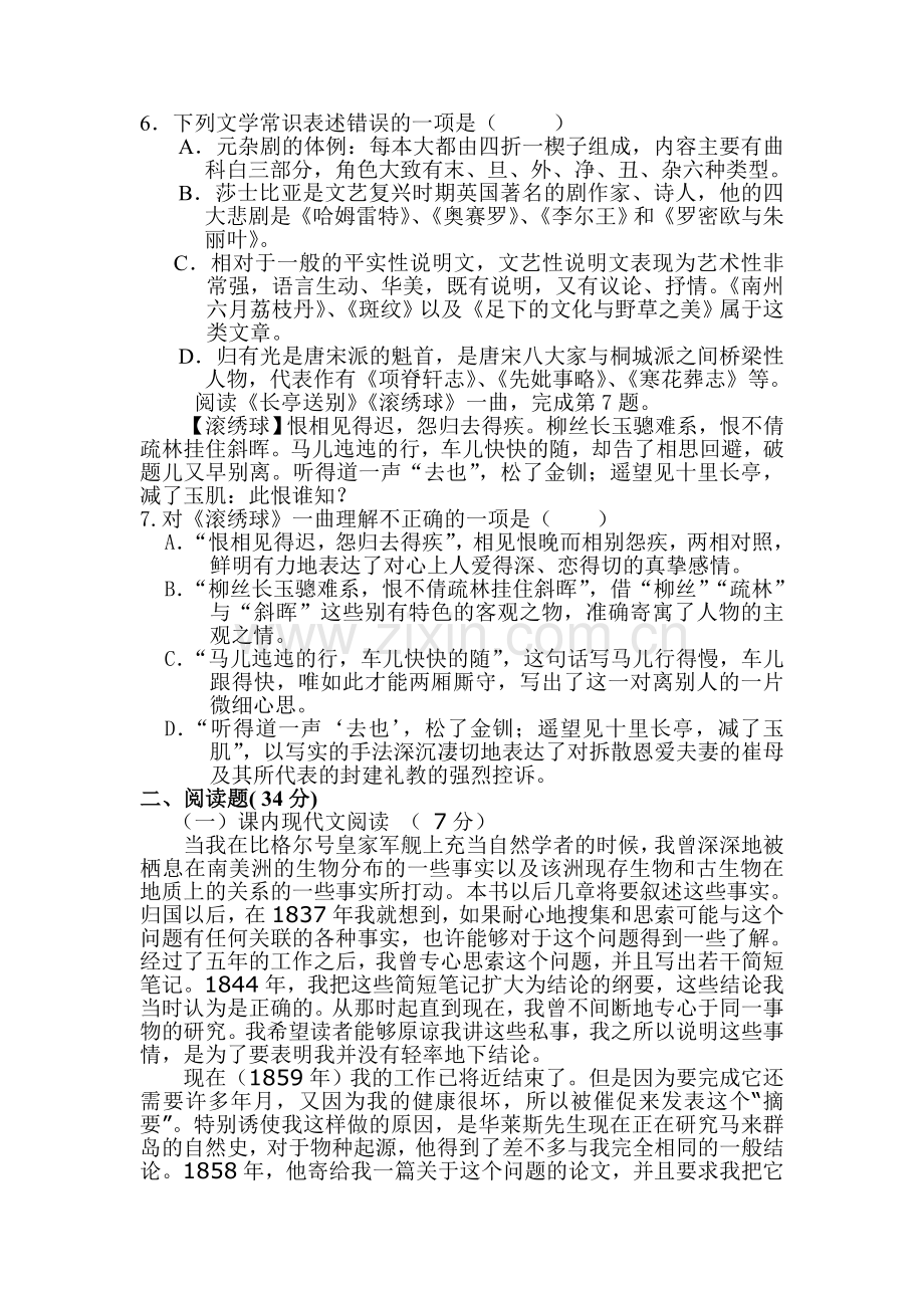 高二语文上册第一次月考试卷8.doc_第2页