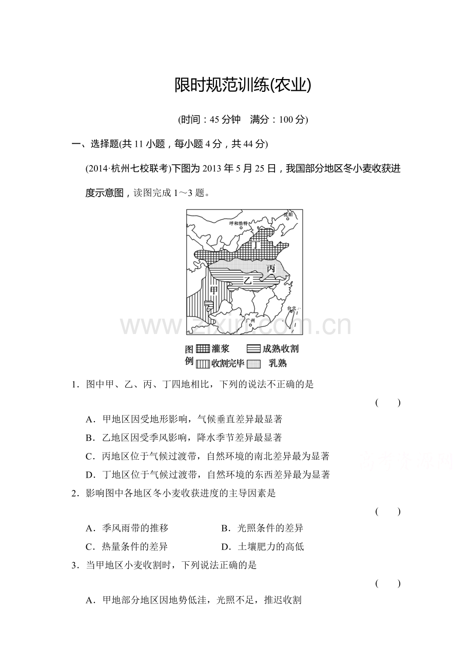 2015遍高考地理第二轮专题训练2.doc_第1页