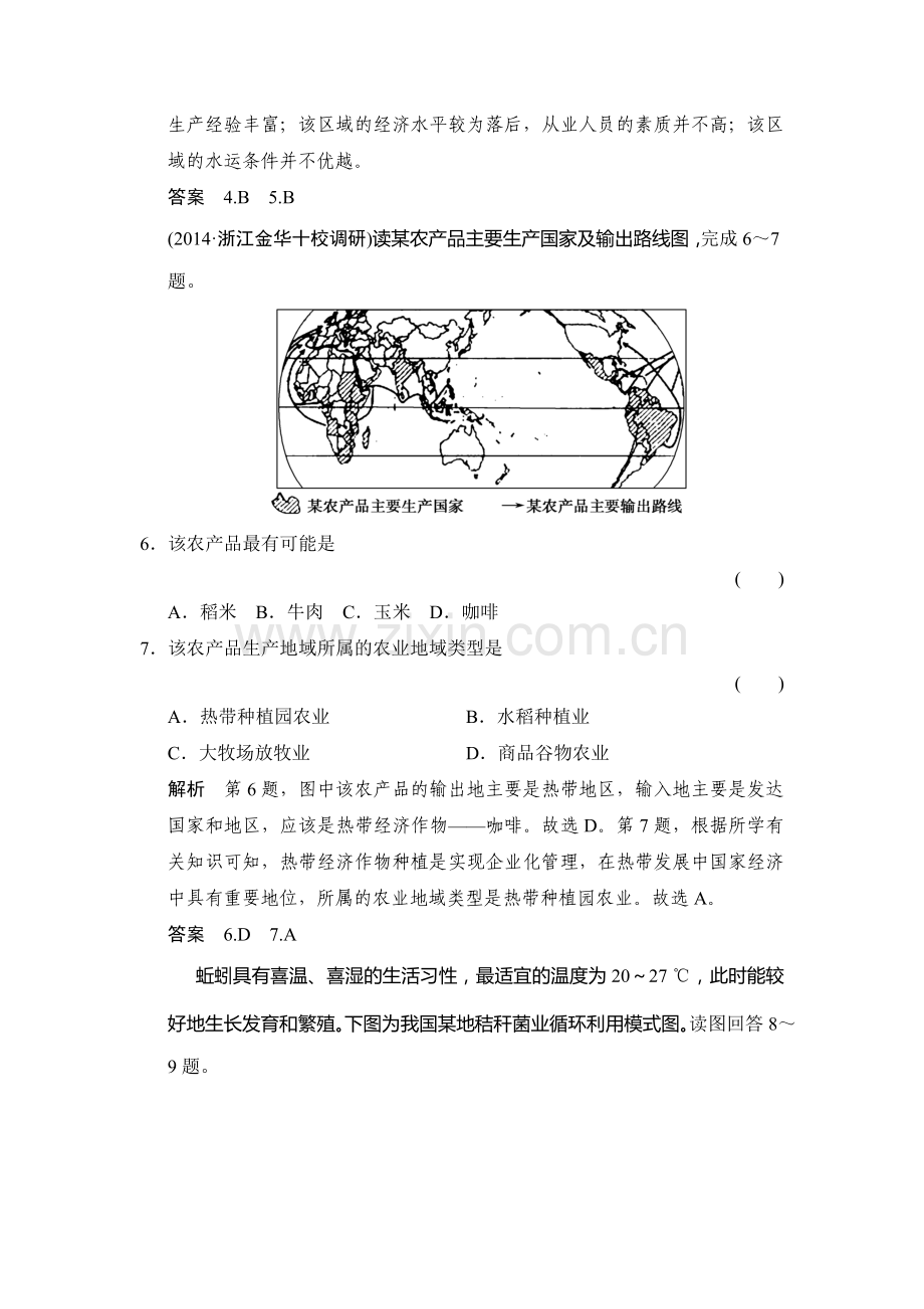 2015遍高考地理第二轮专题训练2.doc_第3页