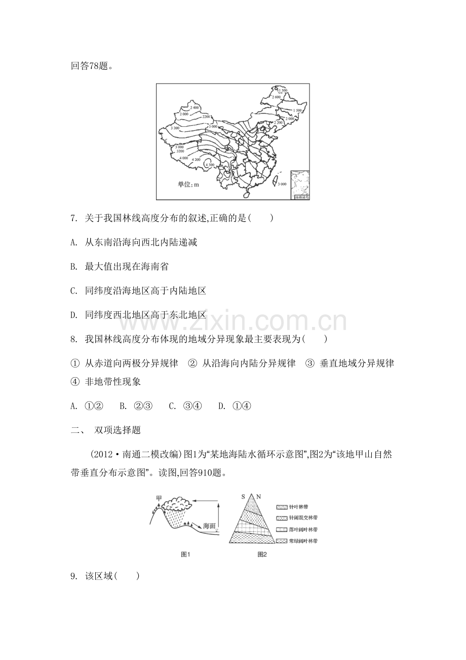 高三地理同步复习训练1.doc_第3页