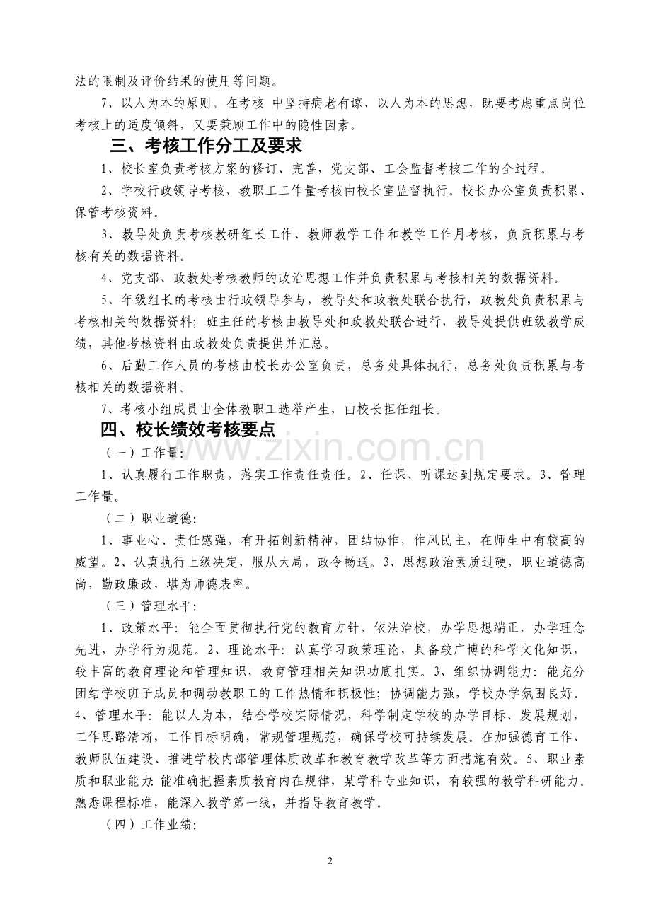 板桥中学奖励性绩效工资分配方案.doc_第2页