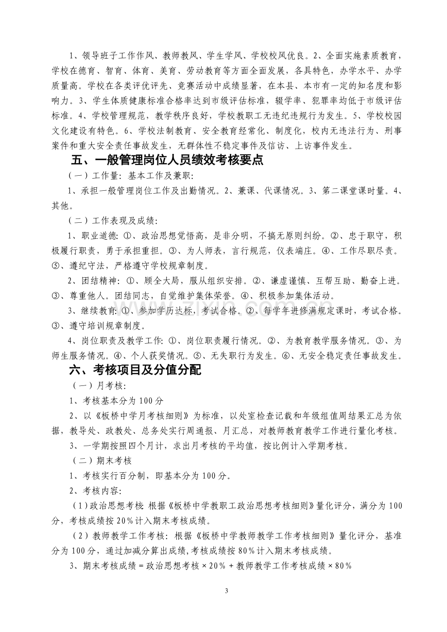 板桥中学奖励性绩效工资分配方案.doc_第3页