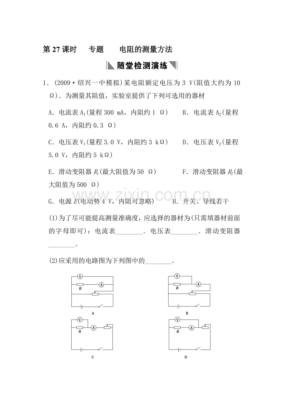 高三物理下册随堂演练检测试题12.doc_第1页