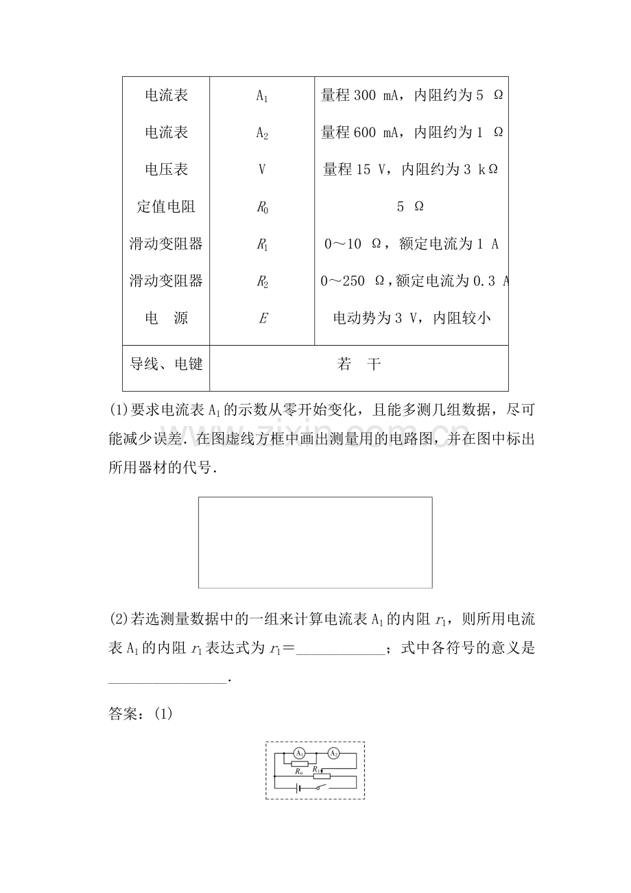 高三物理下册随堂演练检测试题12.doc_第3页