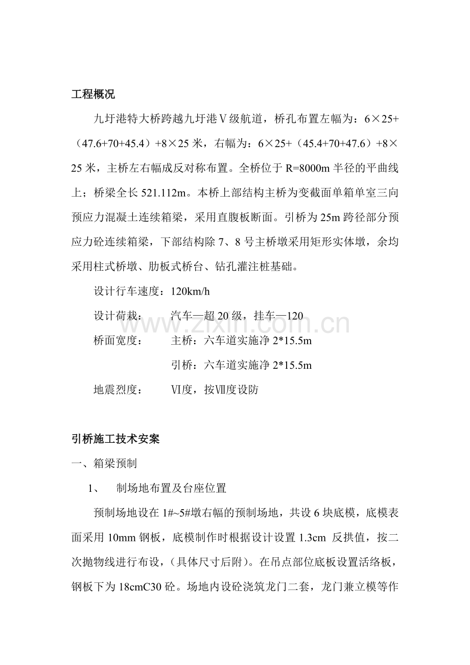 挂篮上部结构施工方案.doc_第1页