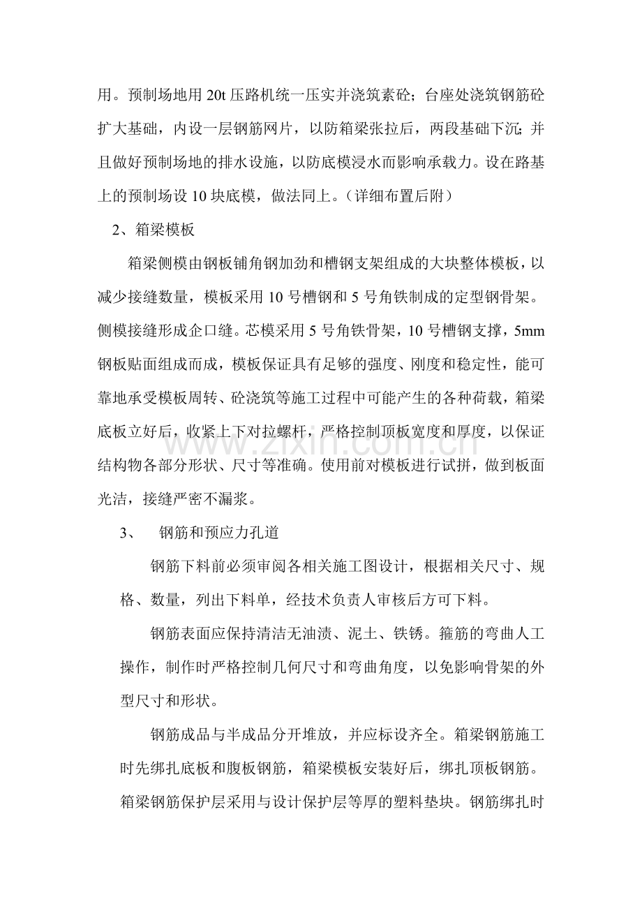 挂篮上部结构施工方案.doc_第2页