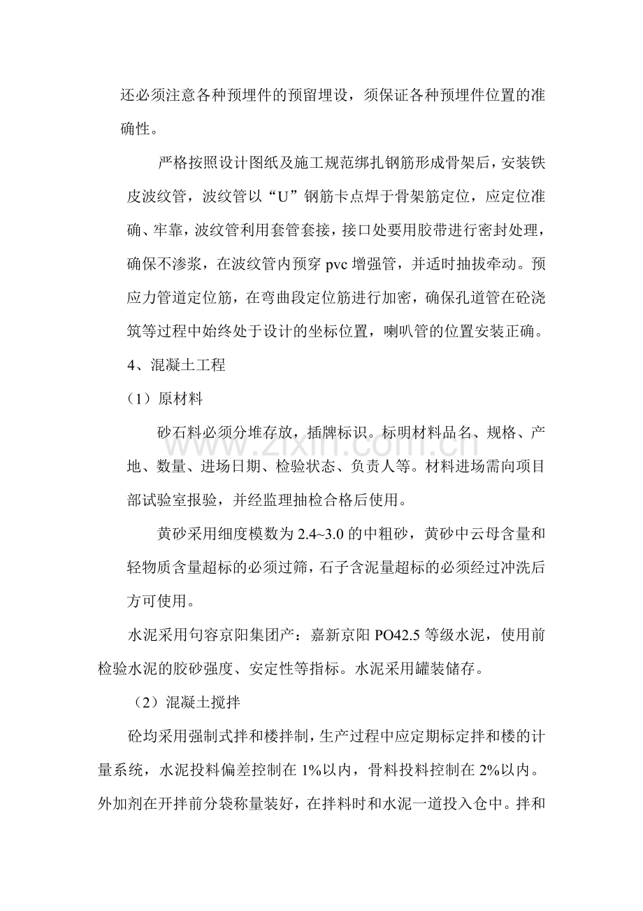 挂篮上部结构施工方案.doc_第3页