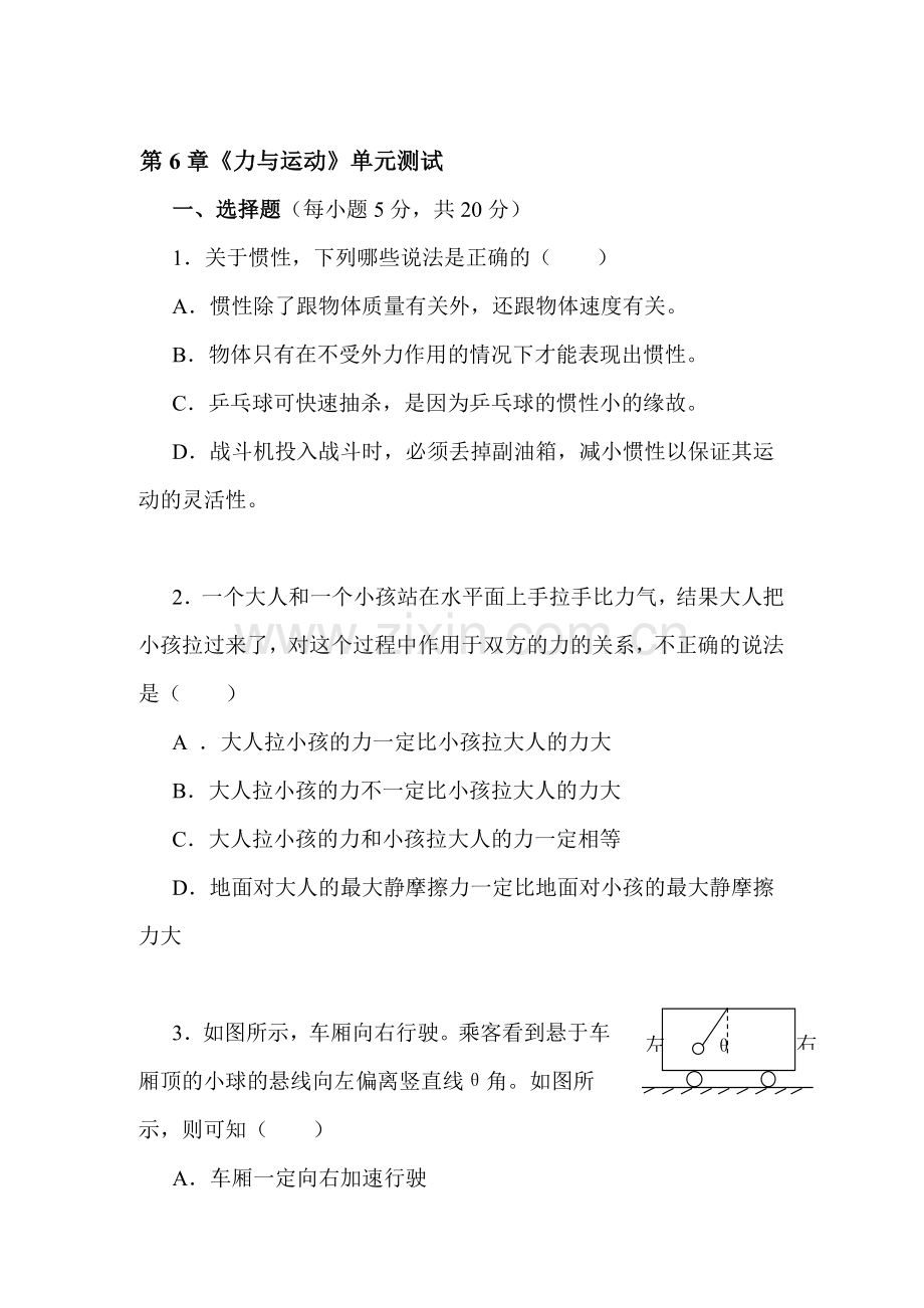 高一物理力与运动检测题3.doc_第1页