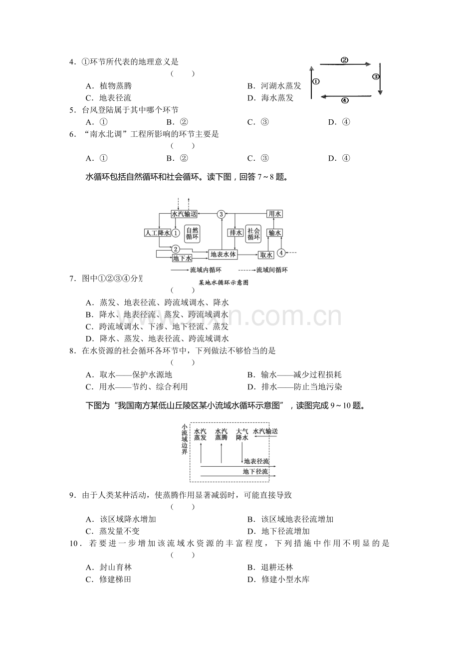 高一地理上册单元测试题4.doc_第2页